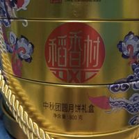 稻香村（DXC）月饼礼盒中秋大礼包中秋团圆800g
