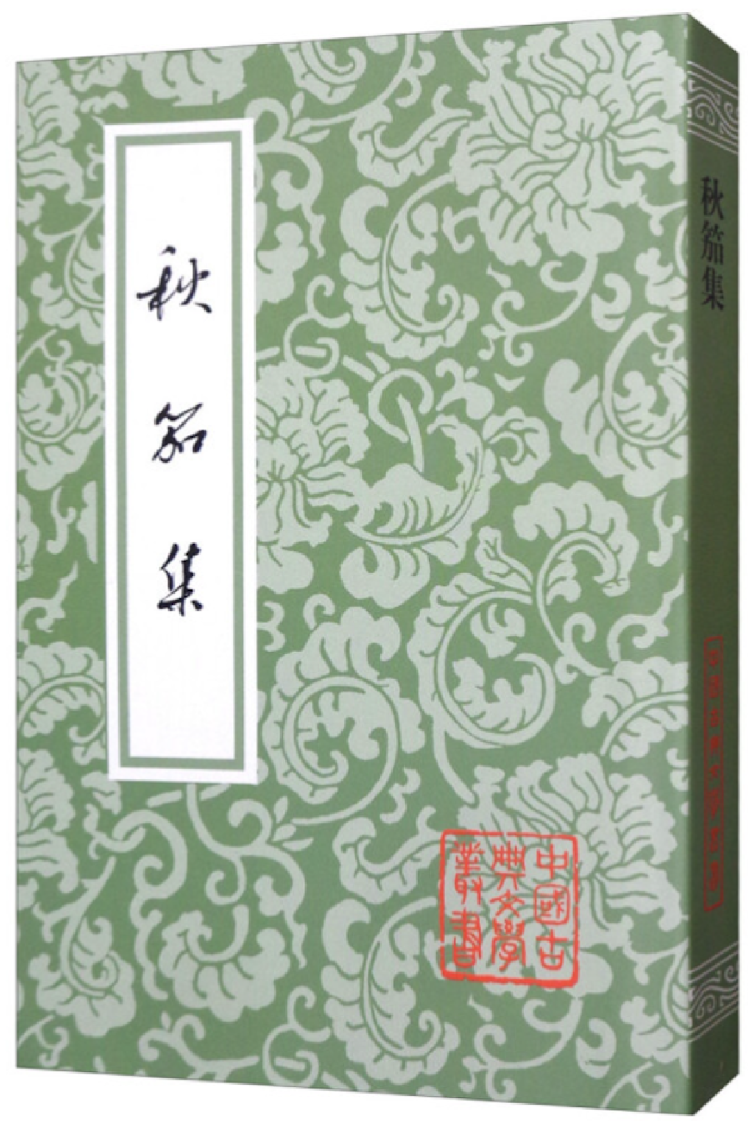 《秋笳集》  [清] 吴兆骞 上海古籍出版社图片