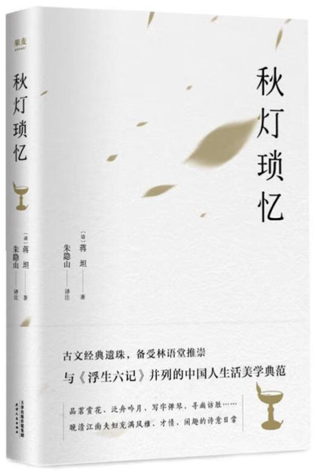 《秋灯琐忆》  [清] 蒋坦 天津人民出版社图片