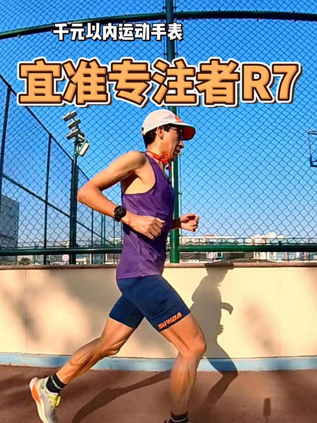 宜准R7体验分享