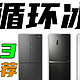 2023年双循环冰箱选购攻略！各品牌高性价比双系统双蒸发器冰箱型号推荐