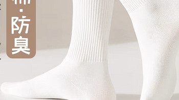 时尚舒适，完美呵护！赞扬棉袜子男女士白色中筒袜及短袜系列