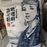 新疆雪花粉真不错
