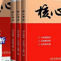 2023名校学典 核心考点七八九年级上册数学人教版初中名校月考期末冲刺满分题压轴题学霸必刷卷复习资料