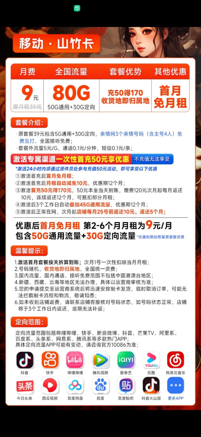 中国移动运营商
