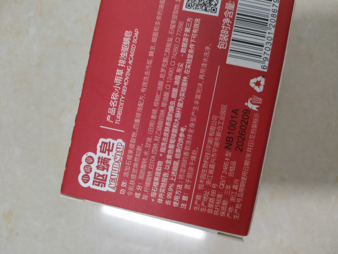 小雨草沐浴产品