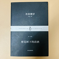 吉田兼好，小黑书中故事最喜欢的一册