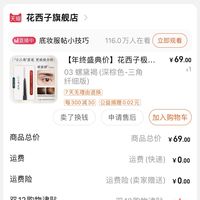 69元的花西子，当年也买过