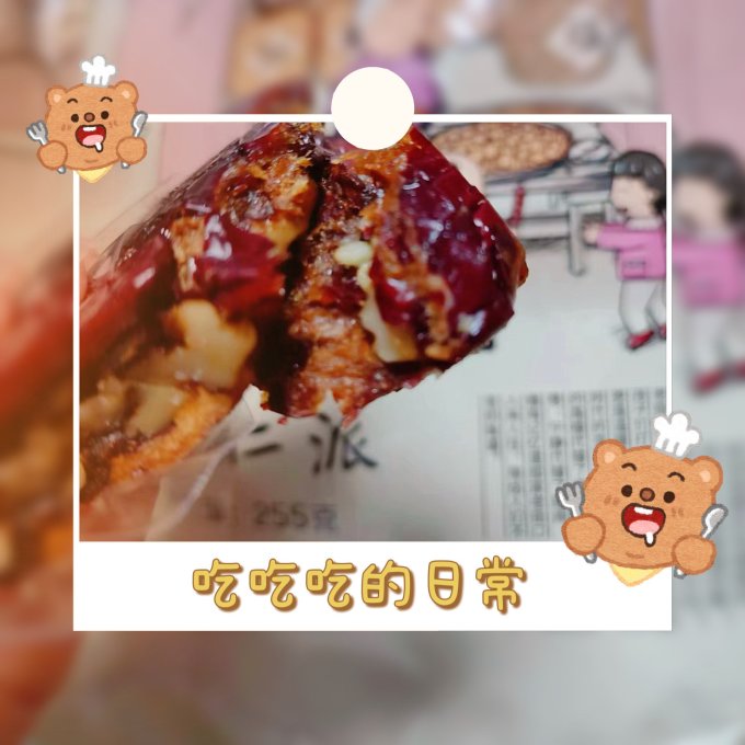 蜜饯果脯