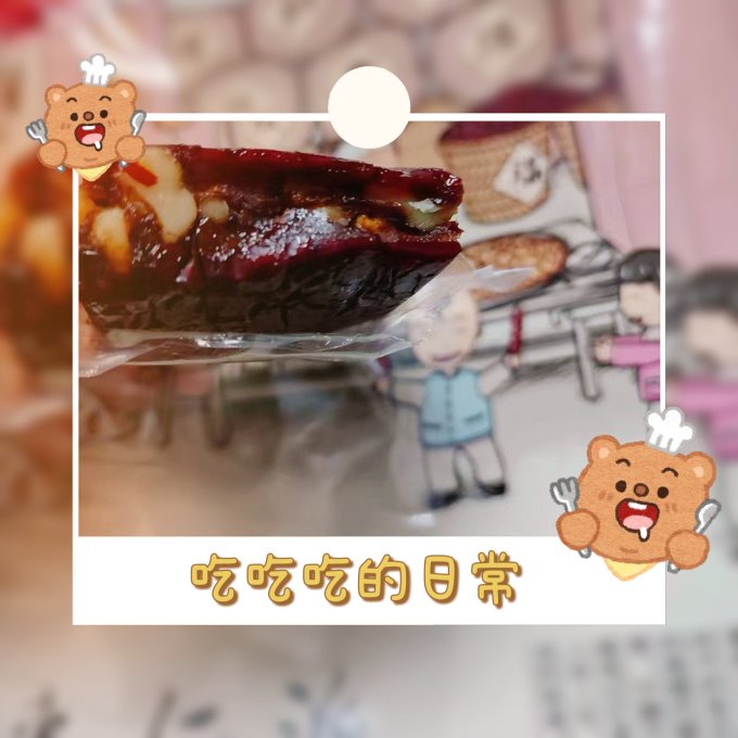 蜜饯果脯