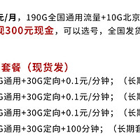 好用便宜，官方正规靠谱流量卡/手机卡推荐！