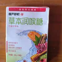 秋燥来吃润喉糖