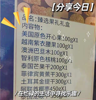 臻味 坚果干果礼盒