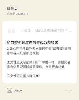 女性领导成功的秘诀