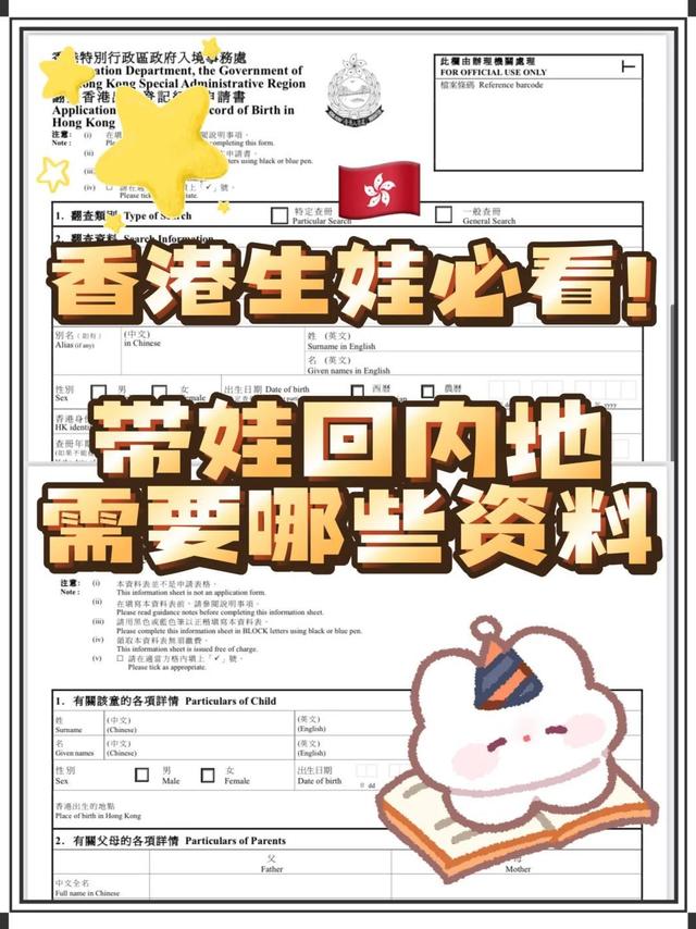 香港生娃结束~带娃回内地需要准备啥?