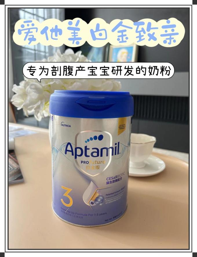爱他美婴儿奶粉