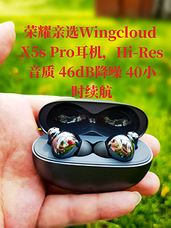 荣耀亲选Wingcloud X5s Pro耳机，46dB降噪，40小时续航，仅售¥199!