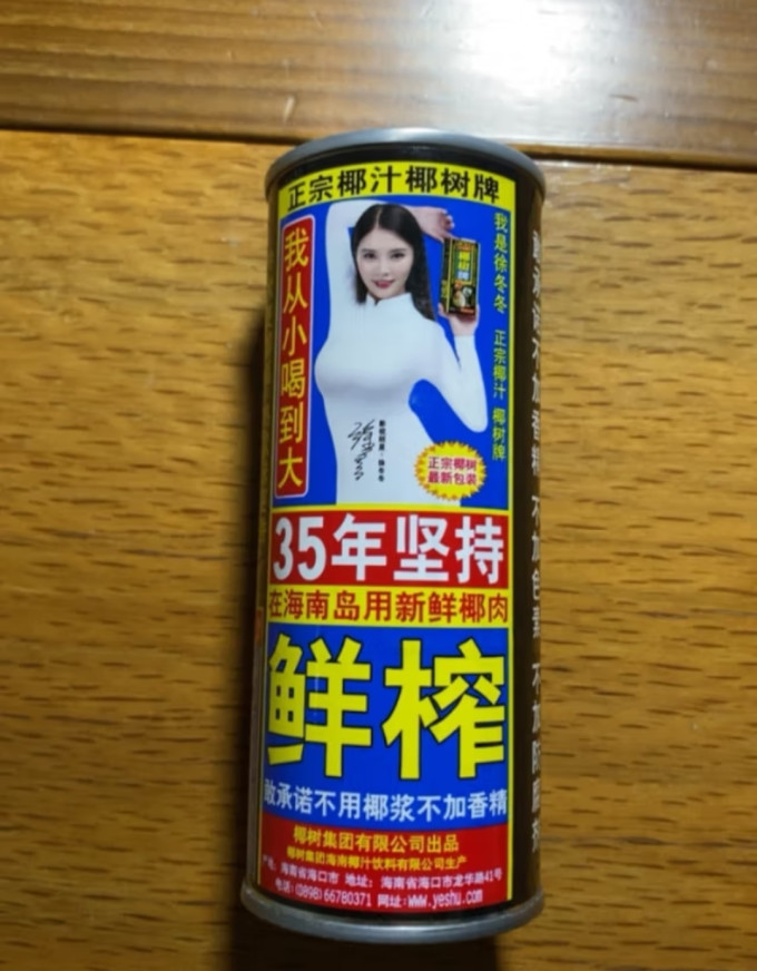 椰树乳饮料