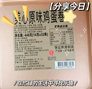 美心（Meixin）原味鸡蛋卷礼盒