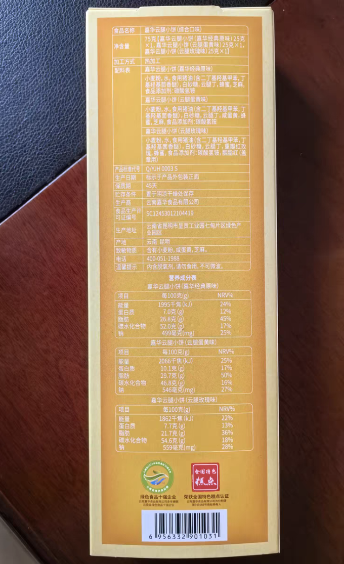 嘉华食品月饼