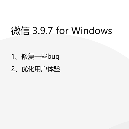 PC微信 3.9.7 发布：新增划线、表情包搜索功能！