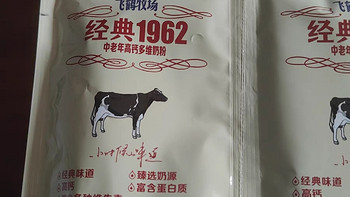 飞鹤经典牧场1962中老年高钙多维加锌营养奶粉400g