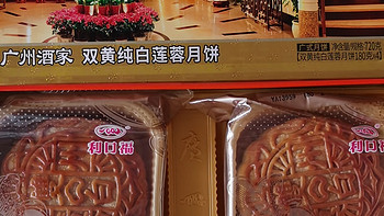 食在广州第一家—20多年不换包装的广州酒家双黄白莲蓉月饼