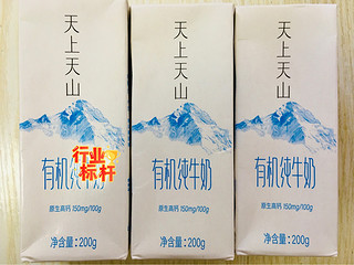 穿过天山不远万里，只为遇见你的有机纯牛奶