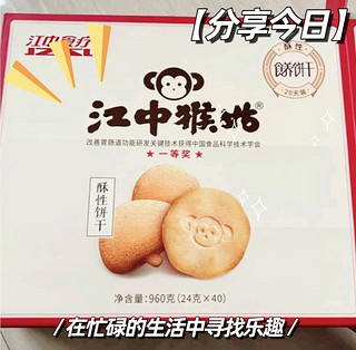 江中猴姑养胃猴头菇酥性饼干 手提礼盒装