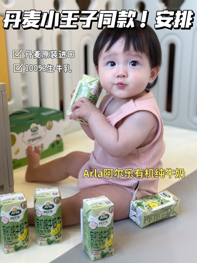 🥛宝宝奶当然要选阿尔乐有🐄机纯牛奶啦