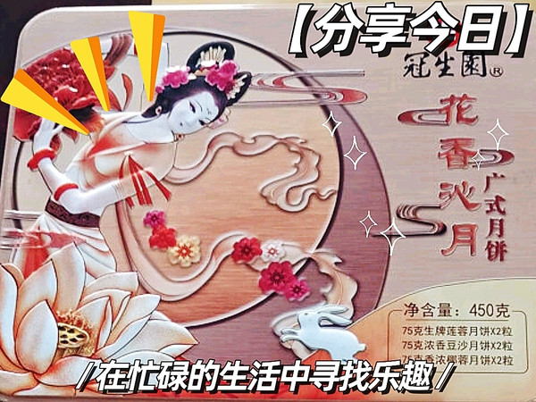 冠生园 花香沁月礼盒