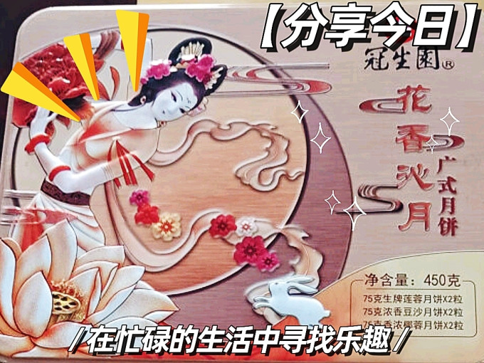 冠生园月饼