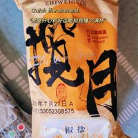 知味观椒盐酥皮月饼
