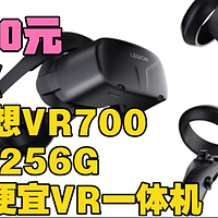 450元 4K VR天花板 联想拯救者VR700，性价比首选，闲鱼捡漏
