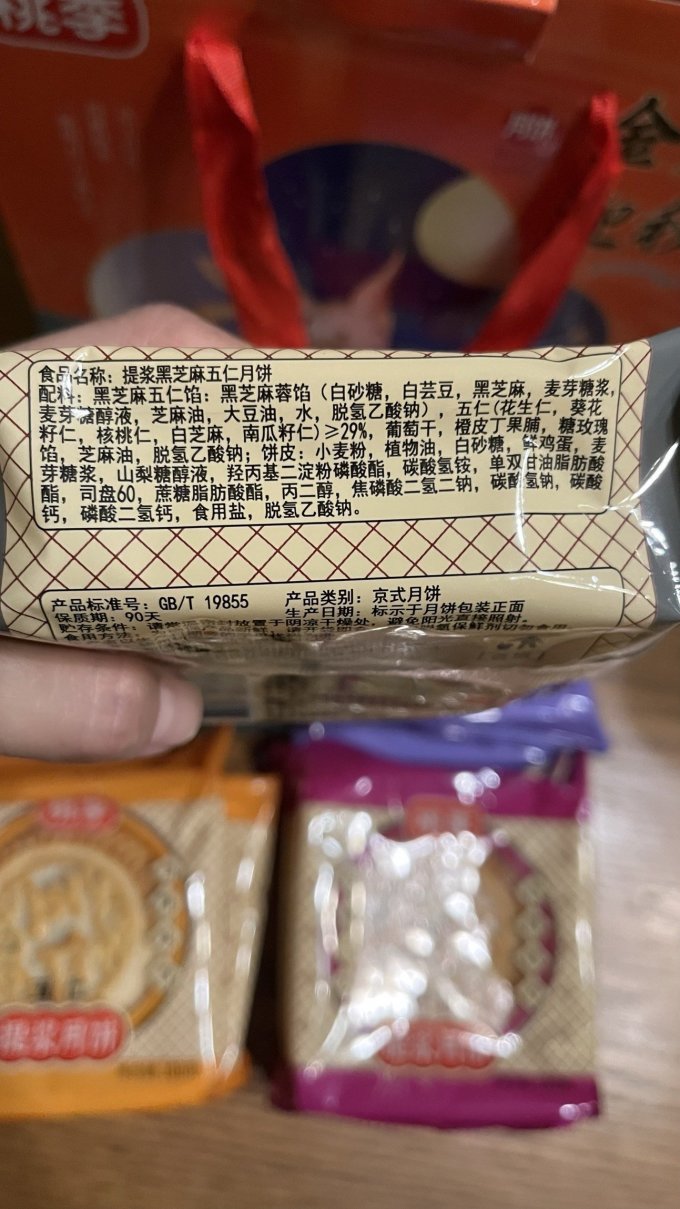 月饼