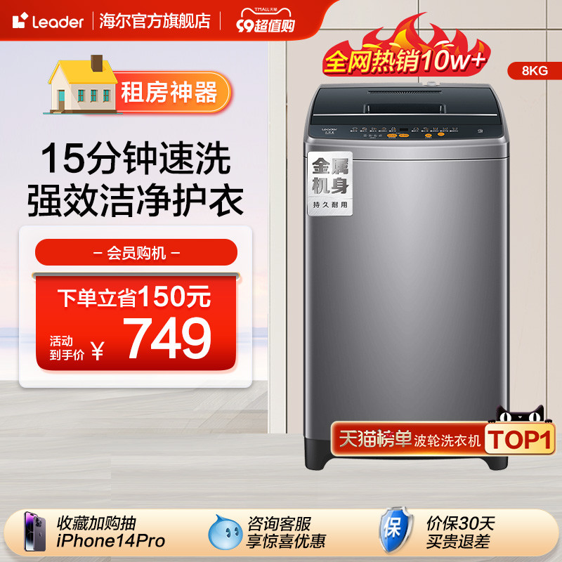 海尔洗衣机：家庭清洁神器，让你家变得更美!