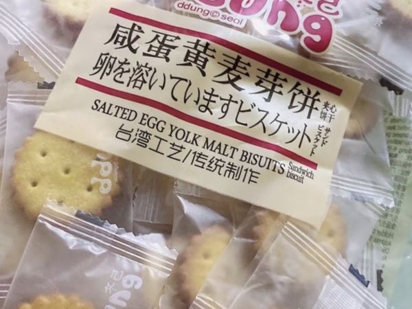 冬己咸蛋黄味饼干休闲零食