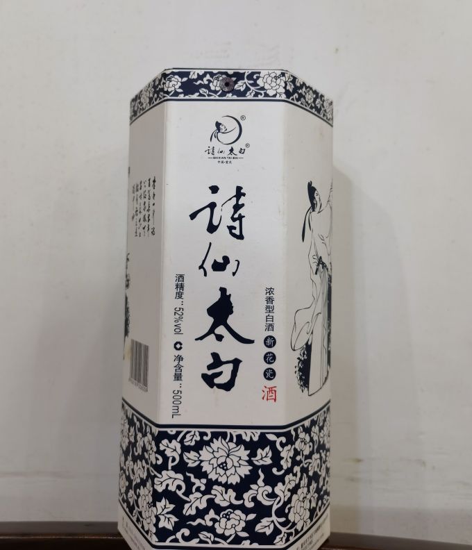 白酒