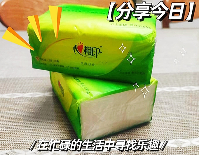 心相印抽纸