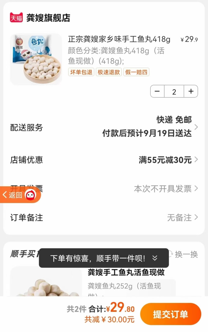 龚嫂火锅丸子