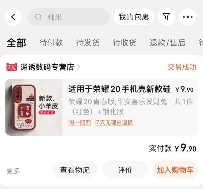 保护壳