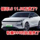 银河L6:11.58万对比秦贵了吗？（附落地价）