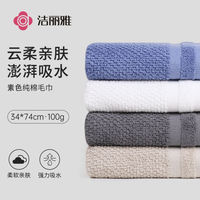 9.9元洁丽雅100克毛巾