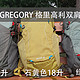  格里高利GREGORY背包界的 “劳斯莱斯”，蜂鸟NANO双肩包，短途旅行有这款包就够了，20升和18升怎么选　