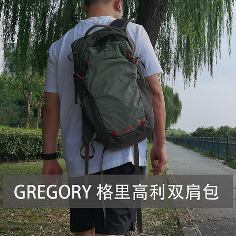 格里高利GREGORY背包界的 “劳斯莱斯”，蜂鸟NANO双肩包，短途旅行有这款包就够了，20升和18升怎么选