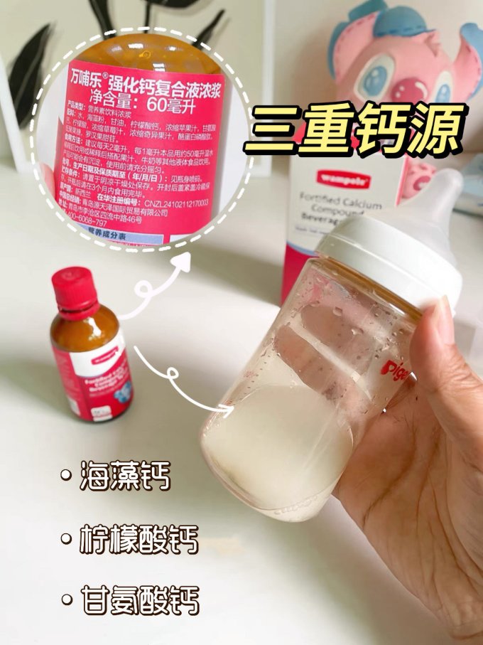 万哺乐婴幼儿钙铁锌