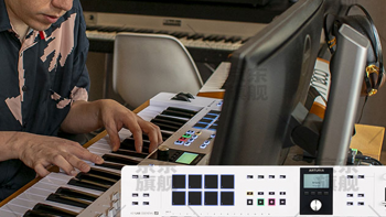 新学期入坑音乐制作硬件：MIDI键盘选择