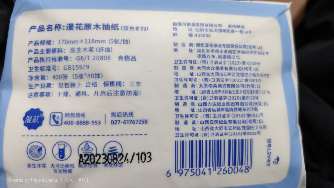 纸品湿巾