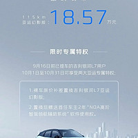 路边评车 篇八：吉利银河L7新增车型上市，18.57万！