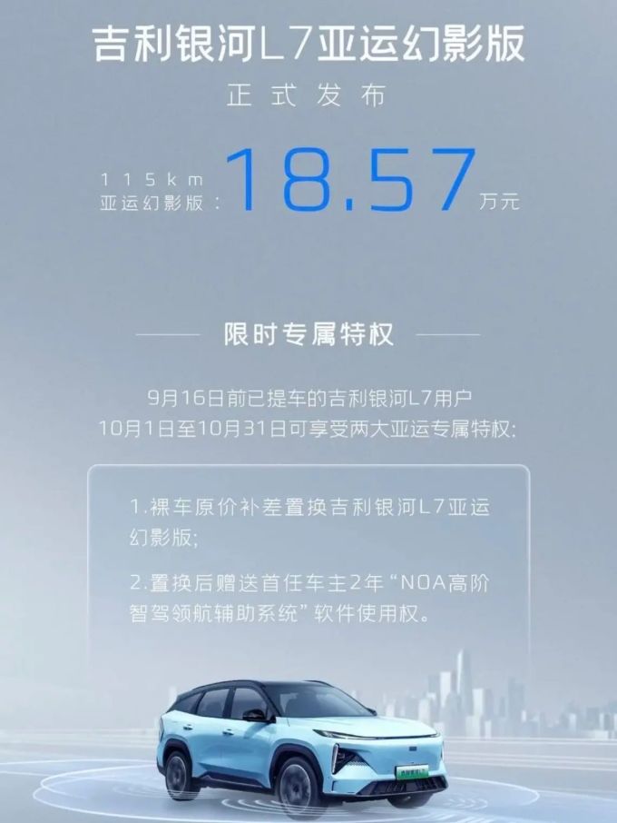 吉利银河新能源车